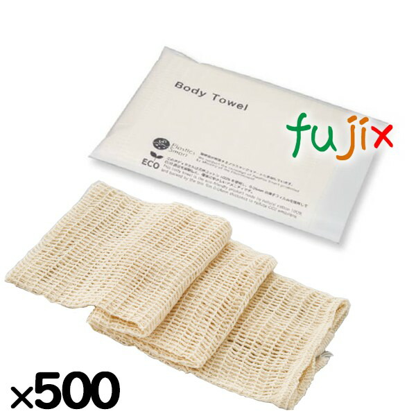 ホテルアメニティ ブラン ボディタオル 500個（250個×2箱）／ケース）