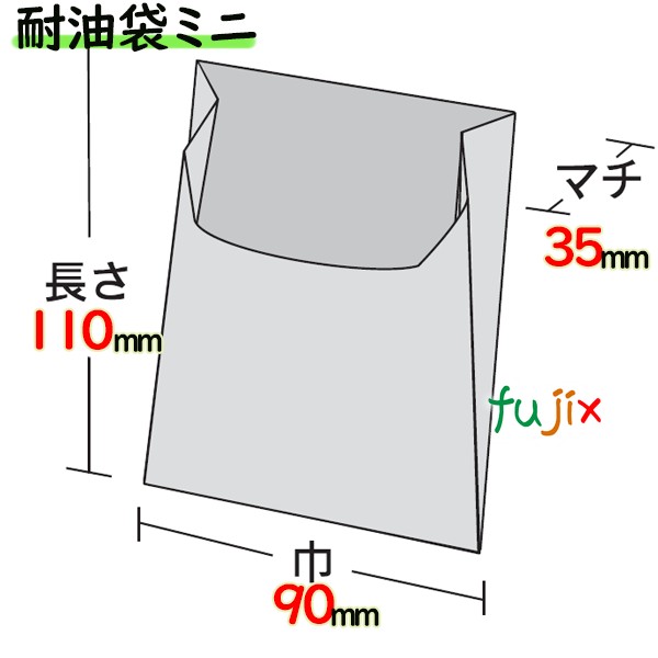 耐油袋　ミニ　無地　4000枚／ケース 紙袋　耐油平袋　0200085　ポテト　唐揚げ_1