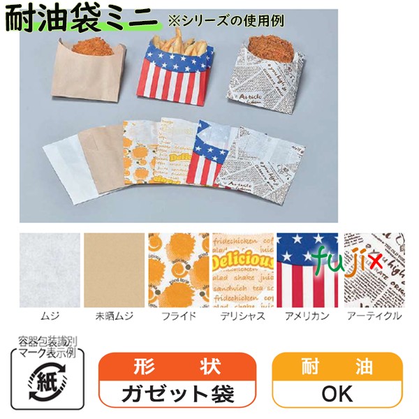 ニュー耐油袋 F-小 (4000枚/ケース)テイクアウト用袋　業務用　軽食用包材　包材資材　送料無料 ケース販売ニュー耐油袋　未晒Ｆ－小　４０００枚　, 巾１７３×長さ１４０ｍｍ, からあげ袋　たい焼き袋　フライ用袋　惣菜袋　食品用紙袋　揚げ物袋　 テイクアウト用-サトーイク　本店