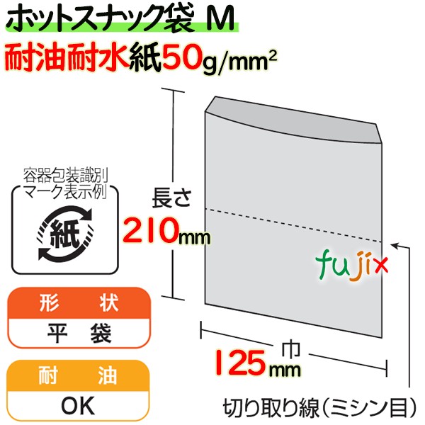 ホットスナック袋　Ｍサイズ　フードエンジ　4000枚／ケース 紙袋　耐油平袋　ミシン目あり　耐油紙　0200662_1