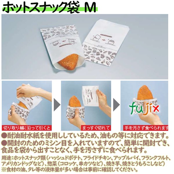 ホットスナック袋　Ｍサイズ　フードエンジ　4000枚／ケース 紙袋　耐油平袋　ミシン目あり　耐油紙　0200662_2