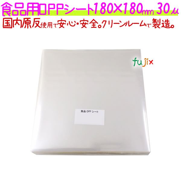 食品用 OPPシート 30μ 180×180mm 1000枚×5袋／ケース  【SO30-2】