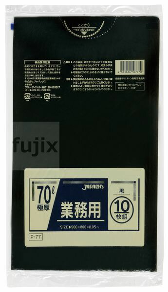 業務用ポリ袋 70L LLDPE 黒色 0.05mm 200枚／ケース P-77 ジャパックスの通販は 5,188円