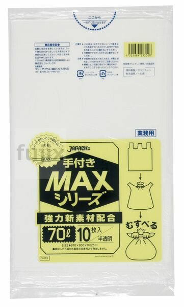業務用MAX 手付き 70L HDPE 半透明 0.025mm 400枚／ケース SH73 ジャパックスの通販は 5,535円