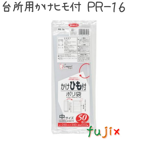 かけ紐付きポリ袋 LLDPE 透明 0.02mm 4000枚／ケース PR16 ジャ