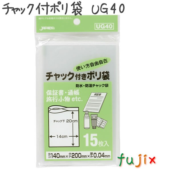チャック付ポリ袋 LDPE 透明 0.04mm 1500枚／ケース UG40 ジャパックス
