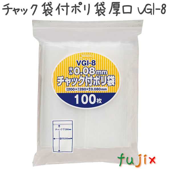 チャック袋付ポリ袋厚口 LDPE 透明 0.08mm 1200枚／ケース VGI-8