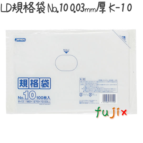 LD規格袋 No.10 LLDPE 透明 0.03mm 6000枚／ケース K-10 ジャパックスの通販は 8,965円