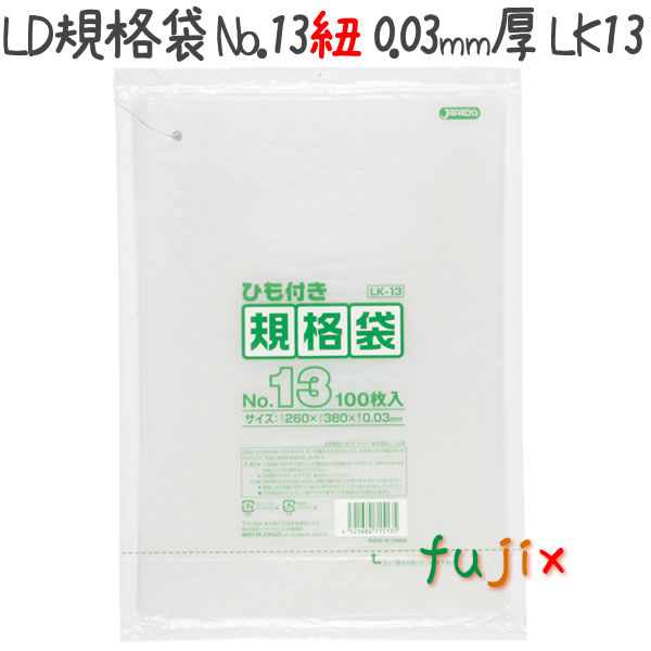 LD規格袋 ひも付き No.13 LLDPE 透明 0.03mm 3000枚／ケース LK13 ジャパックスの通販は