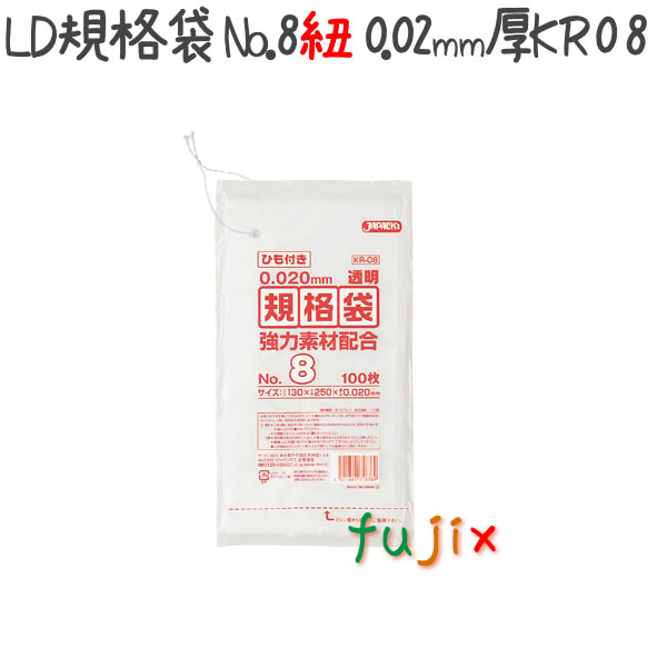LD規格袋　No.8 紐付き 100枚×160冊/ケース  KR08