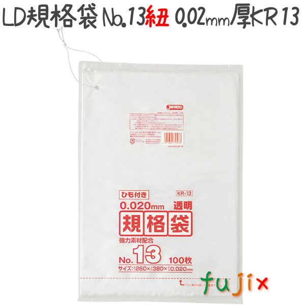 LD規格袋 ひも付き No.13 LLD+META 透明 0.02mm 6000枚／ケース KR13 ジャパックスの通販は