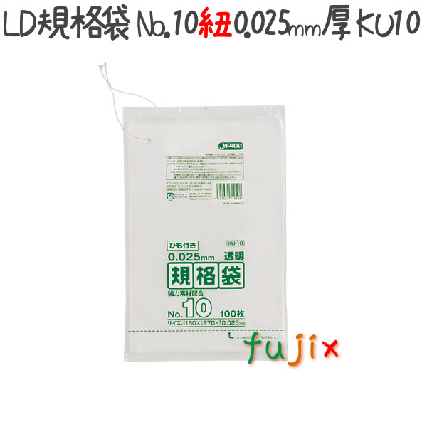 LD規格袋 ひも付き No.10 LLD+META 透明 0.025mm 6000枚／ケース KU10 ジャパックスの通販は