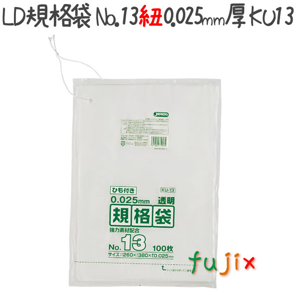 LD規格袋 ひも付き No.13 LLD+META 透明 0.025mm 3000枚／ケース KU13 ジャパックスの通販は 8,393円