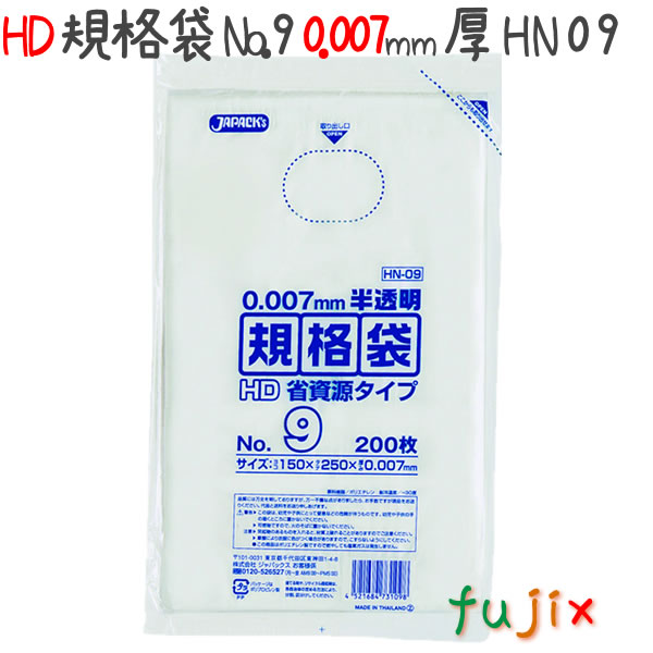 HD規格袋 9号 HDPE 半透明 0.007mm 24000枚／ケース HN09 ジャパックスの通販は