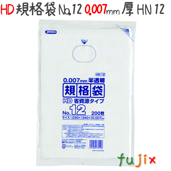 HD規格袋 12号 HDPE 半透明 0.007mm 12000枚／ケース HN12 ジャパックスの通販は