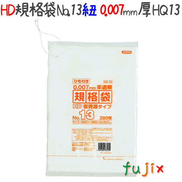 HD規格袋 13号 HDPE 半透明 0.007mm 10000枚／ケース HQ13 ジャパックスの通販は 8,921円