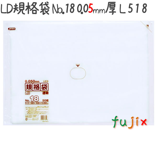 LD規格袋 No.18 LLDPE 透明 0.05mm 500枚／ケース L518 ジャパックス