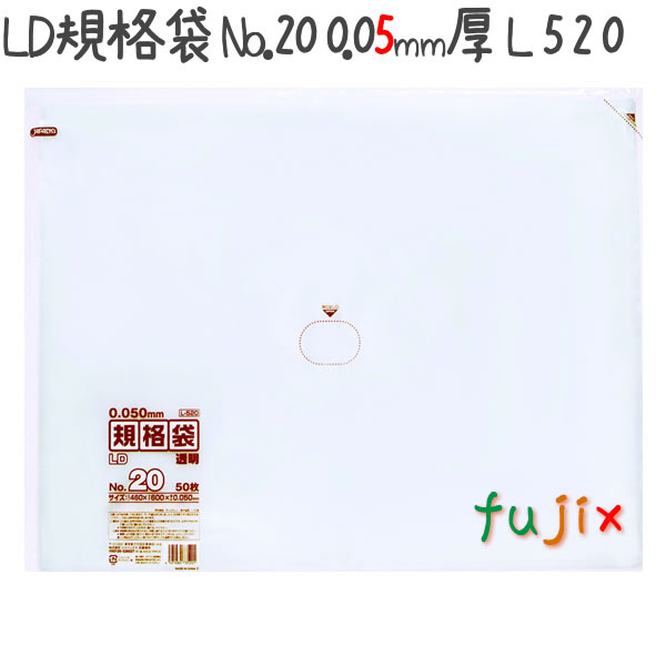 LD規格袋 No.20 LLDPE 透明 0.05mm 500枚／ケース L520 ジャパックスの通販は