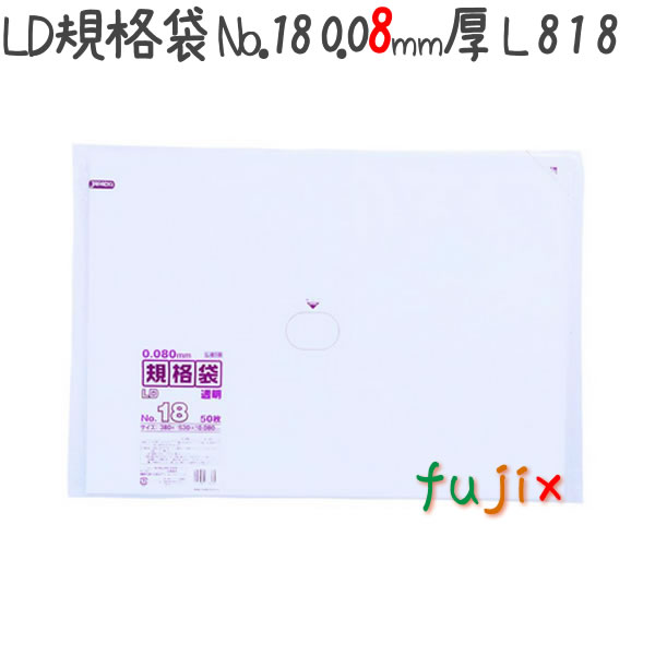 LD規格袋 No.18 LLDPE 透明 0.08mm 500枚／ケース L818 ジャパックスの通販は 8,514円