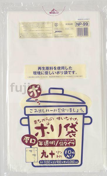 昔ながらの ポリ袋 90L LLD+再生原料 半透明 0.05mm 250枚／ケース NP99 ジャパックスの通販は