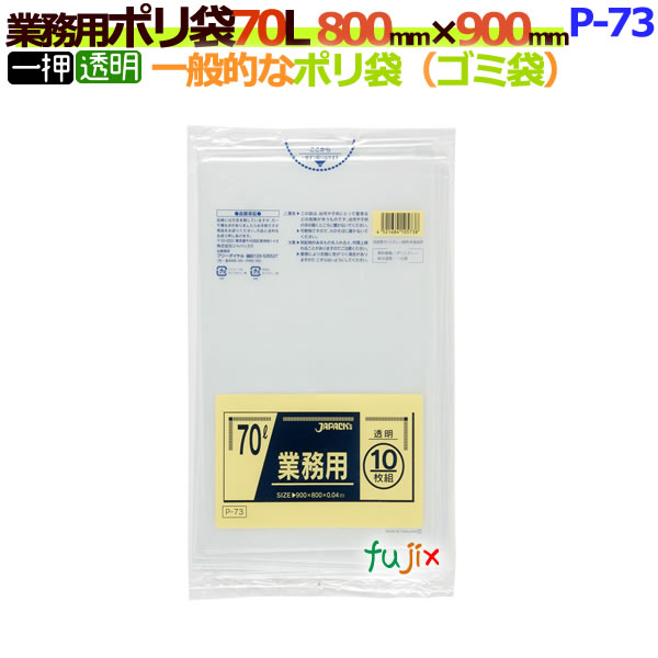 業務用ポリ袋　70L 透明　P-73[70リットル]【ごみ袋／ゴミ袋】【ケース】の通販は 7,546円