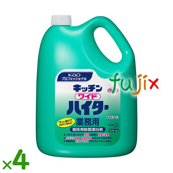 キッチンワイドハイター 詰め替え 3.5kg×4本／ケース花王 業務用 除菌漂白剤
