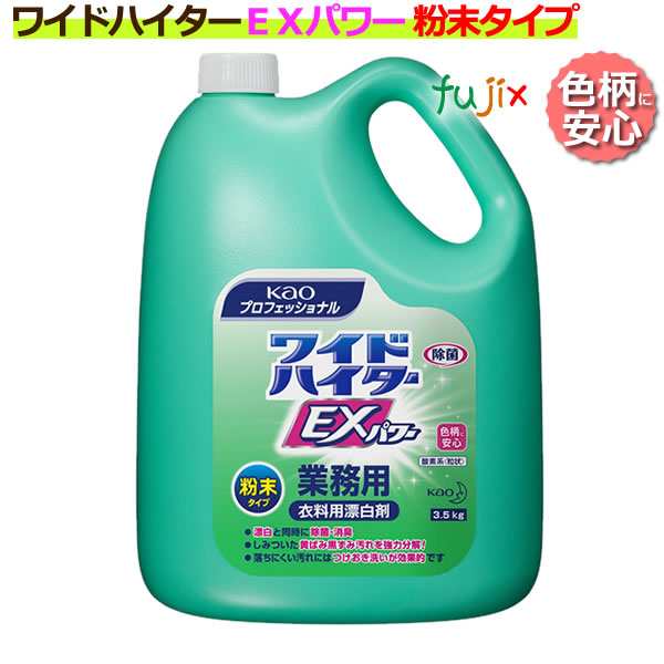 花王 ワイドハイターＥＸパワー 粉末タイプ 業務用 3.5kg×4本／ケース