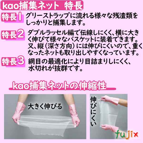 kao 捕集ネット Sサイズ 業務用 約35cm×16cm10枚（袋）×10袋