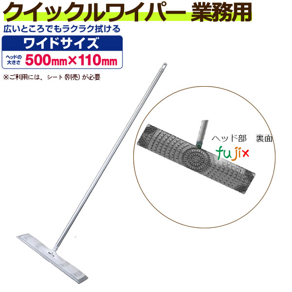 クイックルワイパー 業務用 本体のみ　6本／ケースの通販は