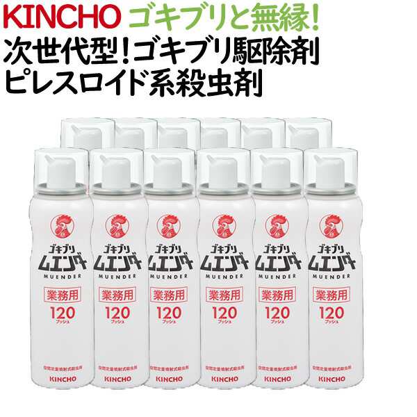 業務用 ゴキブリ駆除剤 ゴキブリムエンダー 金鳥 KINCHO 12本／ケース