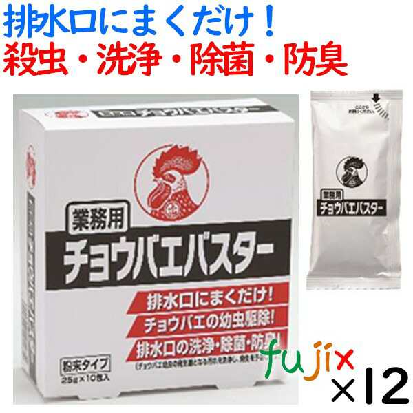 ハエ駆除 業務用 チョウバエバスター 25g×10包入り×12小箱／ケース 金鳥 キンチョー 殺虫剤 コバエ チョウバエ ショウジョウバエ 駆除