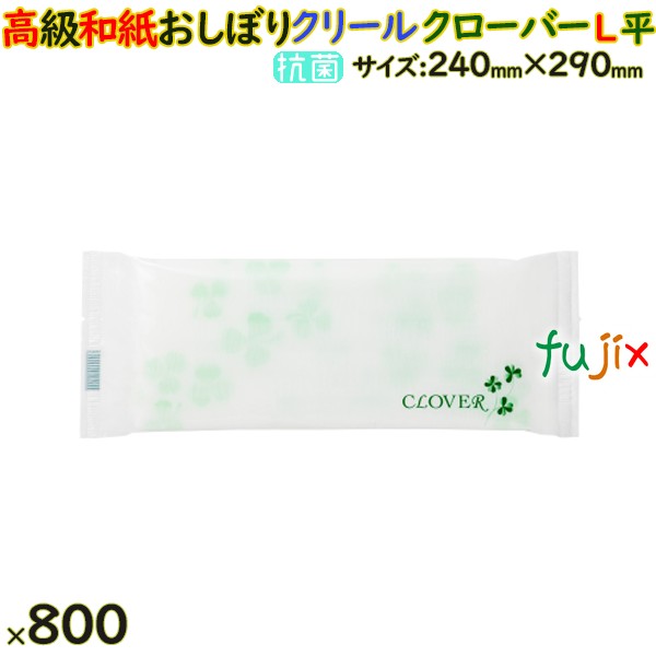 不織布おしぼり CLEAL（クリール）クローバー　Lサイズ　平型　800本入（100本×8袋）／ケース　業務用　使い捨ておしぼり　高級おしぼり　抗菌の通販は