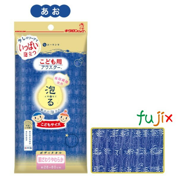こども用アワスター　あお 60枚／ケース キクロン 家庭用