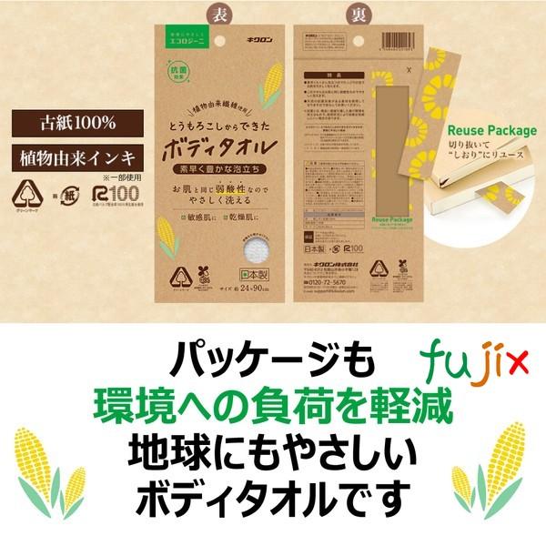 エコロジーニ　とうもろこしからできたボディタオル 60枚／ケース キクロン 家庭用