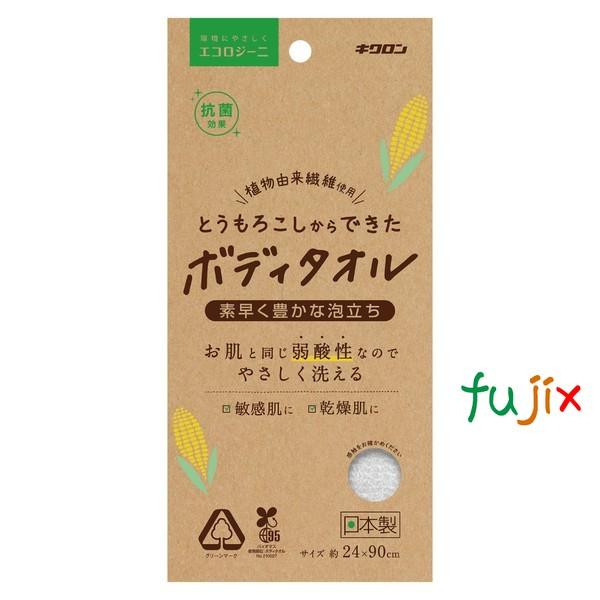 エコロジーニ　とうもろこしからできたボディタオル 60枚／ケース キクロン 家庭用