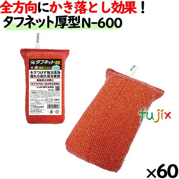 業務用 スポンジ たわし N-600 キクロンプロ タフネット 厚型 赤  60個 ／ケースの通販は