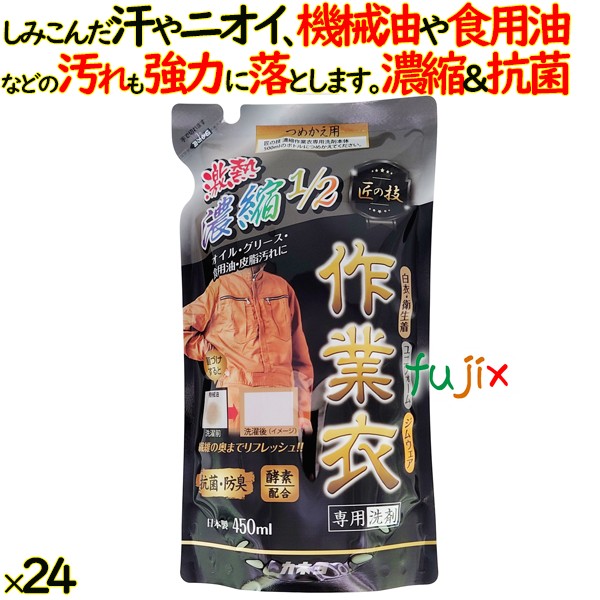 匠の技 濃縮作業衣洗剤 詰め替え 450ml×24本／ケース　作業着洗い カネヨ石鹸　部屋干し　抗菌の通販は 11,110円