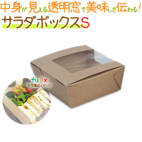 サラダボックス　Ｓ 110*125*45ｈ（底95*110） 500枚/ケース