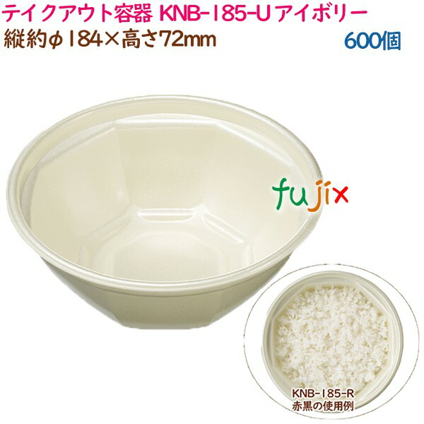 テイクアウト容器  3点式内嵌合どんぶり 丼 KNB-185-U アイボリー  600個（50個×12袋）／ケース 業務用  14340（61503）