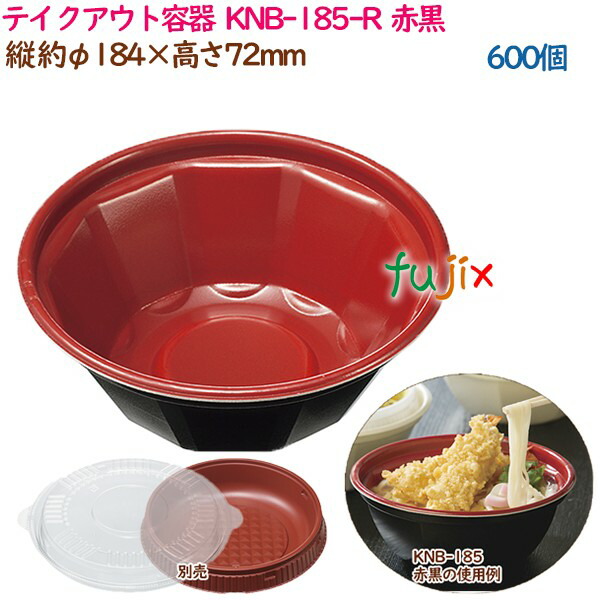 テイクアウト容器  3点式内嵌合どんぶり 丼 KNB-185-R  赤黒  600個（50個×12袋）／ケース 業務用  14345（61502）