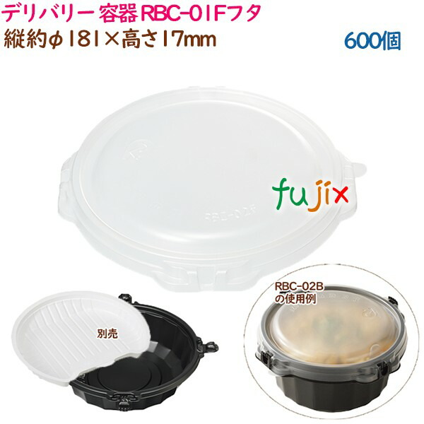 デリバリー 容器 4点止めどんぶり RBC-01Fフタ  600個（50個×12袋）／ケース テイクアウト容器 汁漏れ防止  業務用  54342（61472） 9,491円