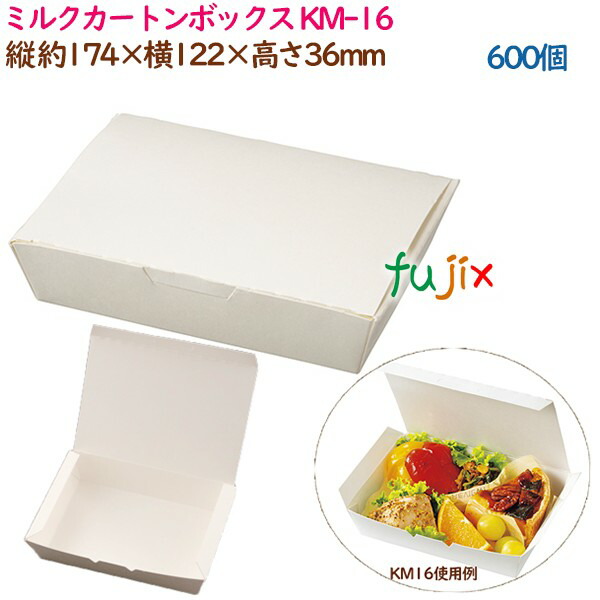 テイクアウト容器 紙 おしゃれ ミルクカートンボックス KM-16 600個（50個×12袋）／ケース 業務用 エコ　環境 54908（61153）