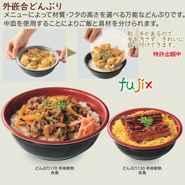 テイクアウト容器 丼 外嵌合 どんぶり130フタ  1200個（40個×30袋）／ケース 使い捨て  業務用  37385（61852）の通販は