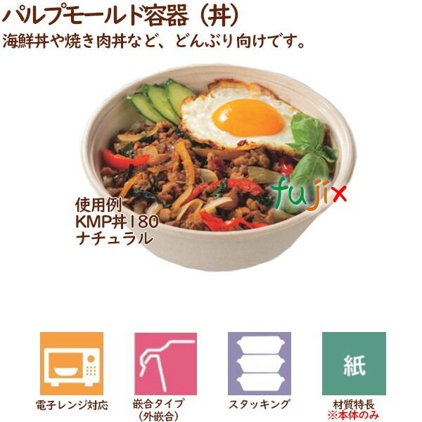 パルプモールド容器 丼 どんぶり KMP丼180本体 レッド 450個（25個×18袋）／ケース テイクアウト容器 紙 おしゃれ 業務用 54389（61127）_1