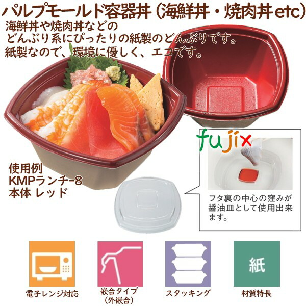 パルプモールド容器 丼 どんぶり KMPランチ-8本体 ナチュラル 600個（50個×12袋）／ケース テイクアウト容器 紙 おしゃれ 業務用 54414（61111）_1