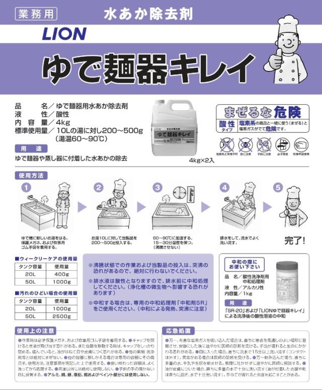 水あか除去剤  ゆで麺器キレイ 4kg×2本  ケース販売 詰め替え用 業務用　LION　ライオン_2