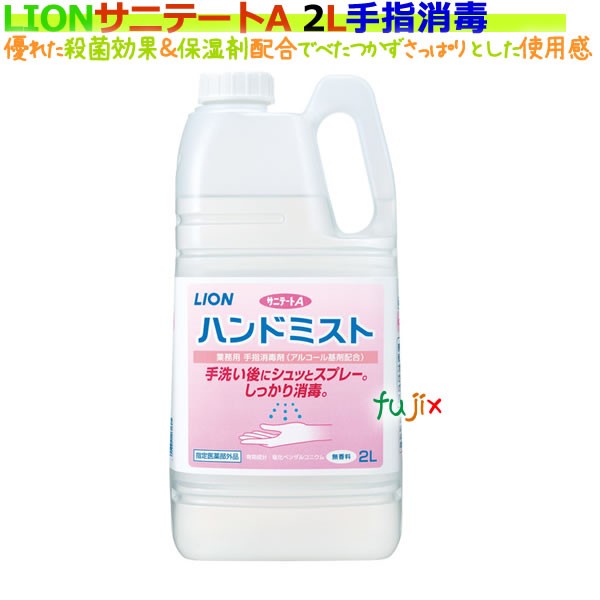 ライオン サニテートＡハンドミスト（詰替用）2L×4本／ケース