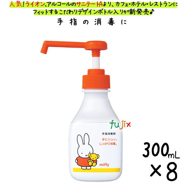 ライオン サニテートＡハンドミスト ミッフィー 300mL×8本／ケース