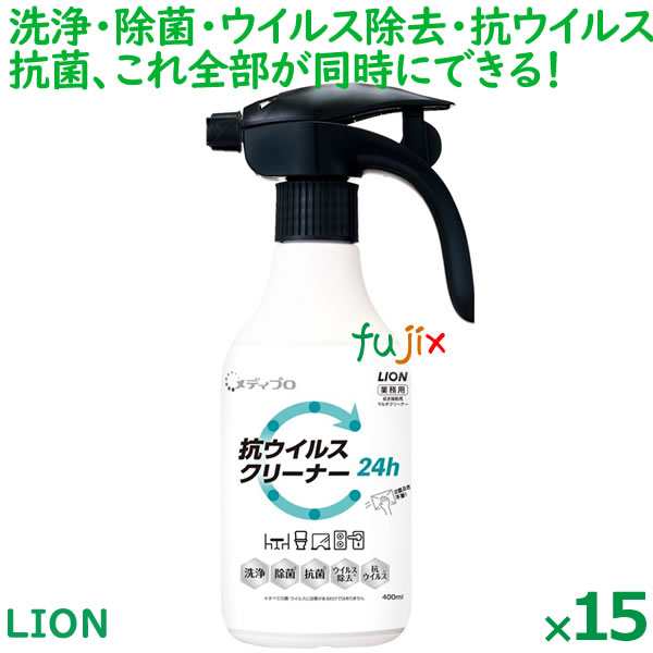 メディプロ 抗ウイルスクリーナー 400mL×15本／ケース 除菌スプレー