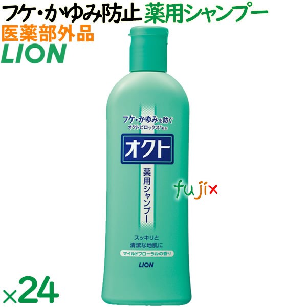 オクト薬用シャンプー　320mL×24本／ケース　ライオン
